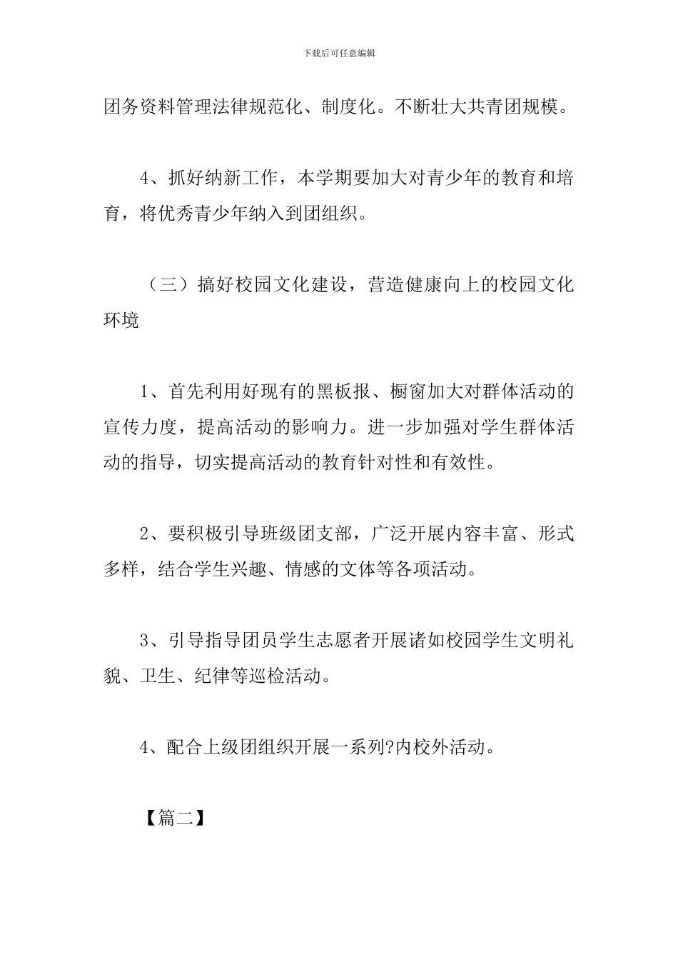 2024共青团工作计划范例_第3页