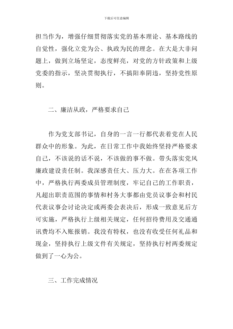 村支部书记半年工作总结2024年_第2页