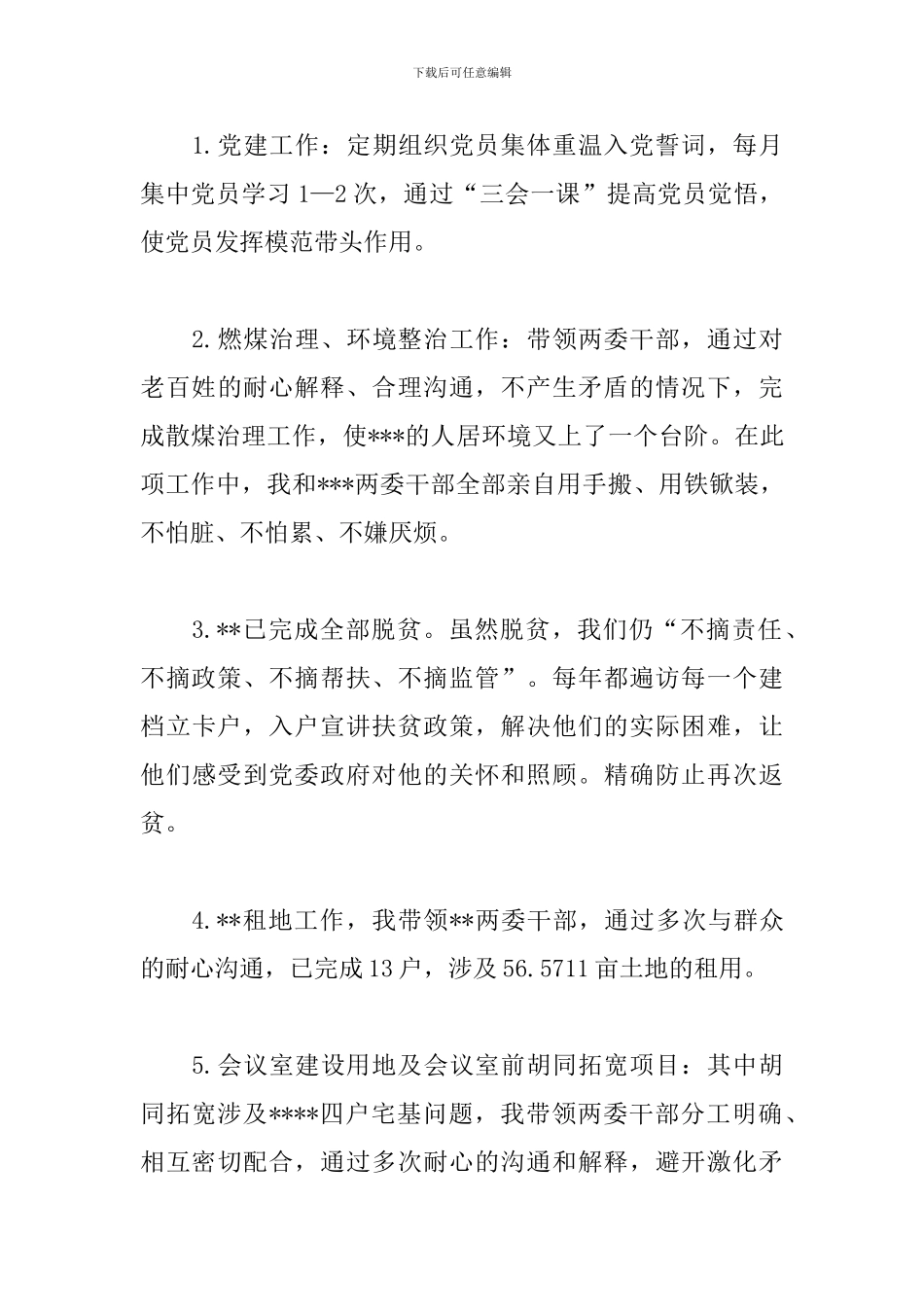 村支部书记半年工作总结2024年_第3页