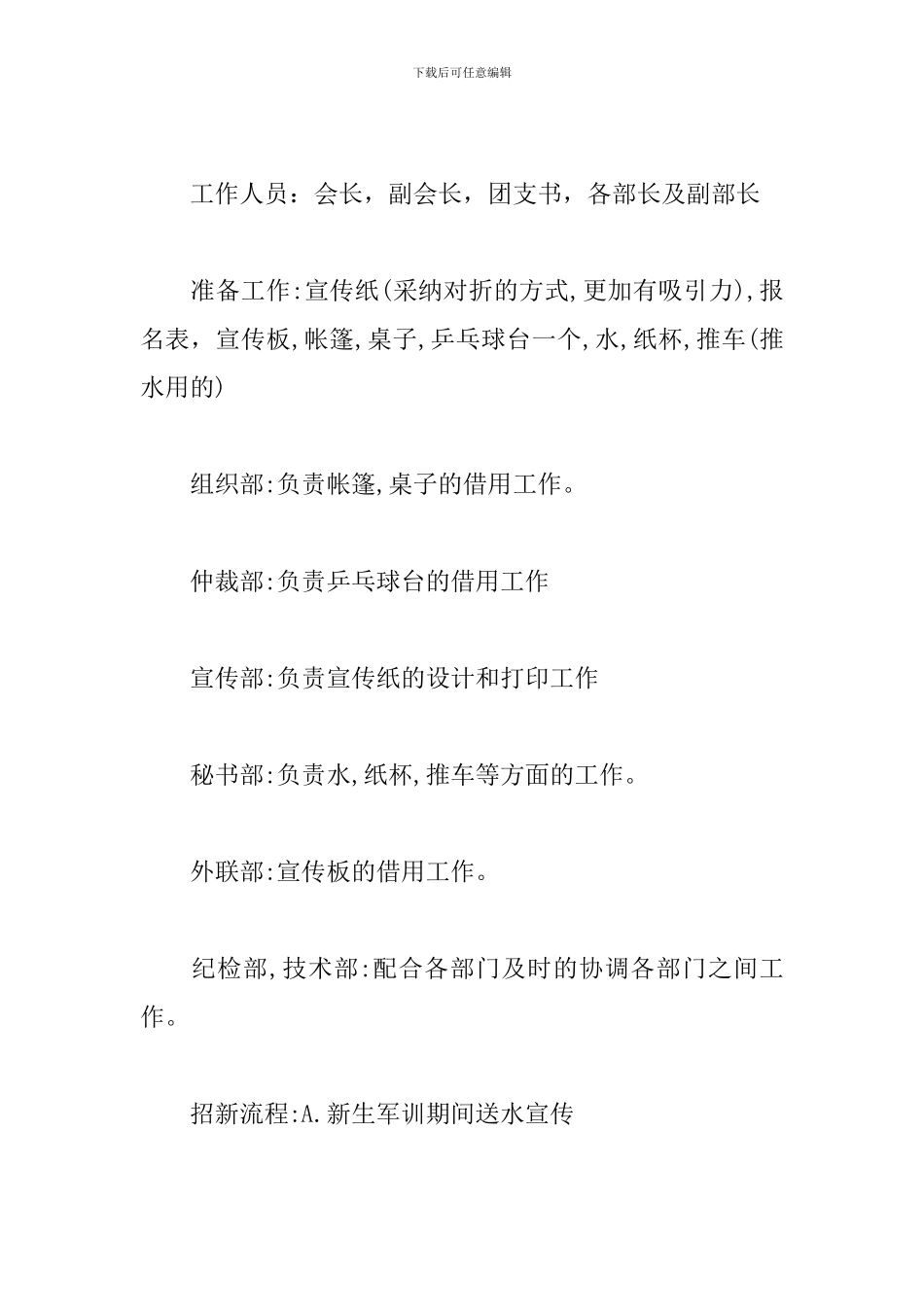 乒乓球协会招新策划书_第2页