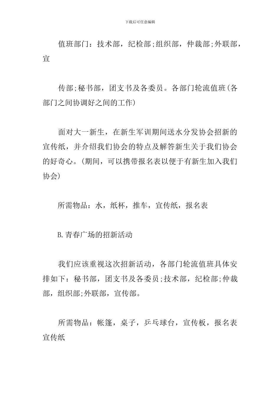 乒乓球协会招新策划书_第3页