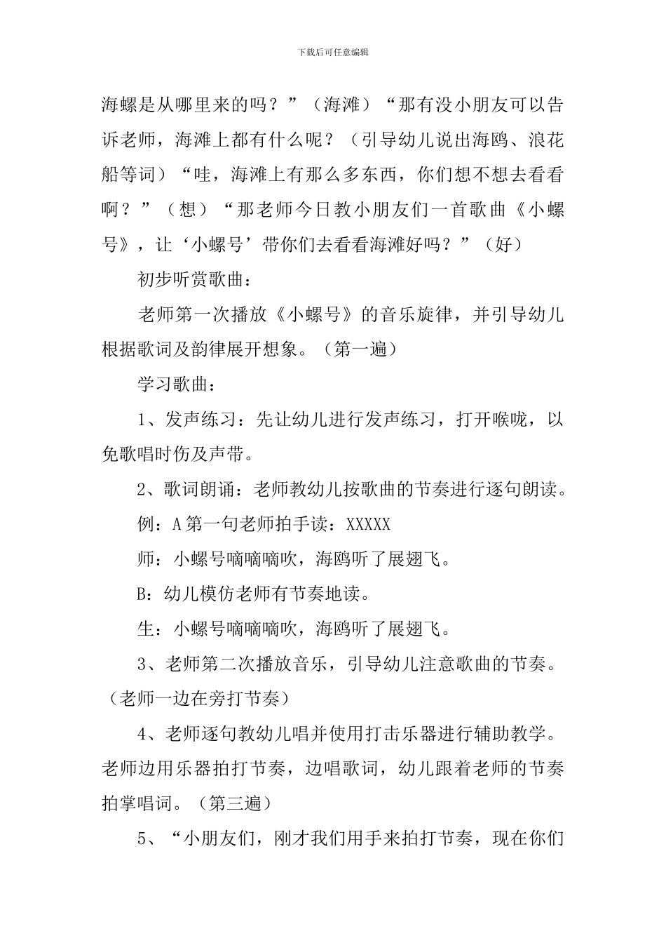 小螺号优秀教学设计范文_第2页