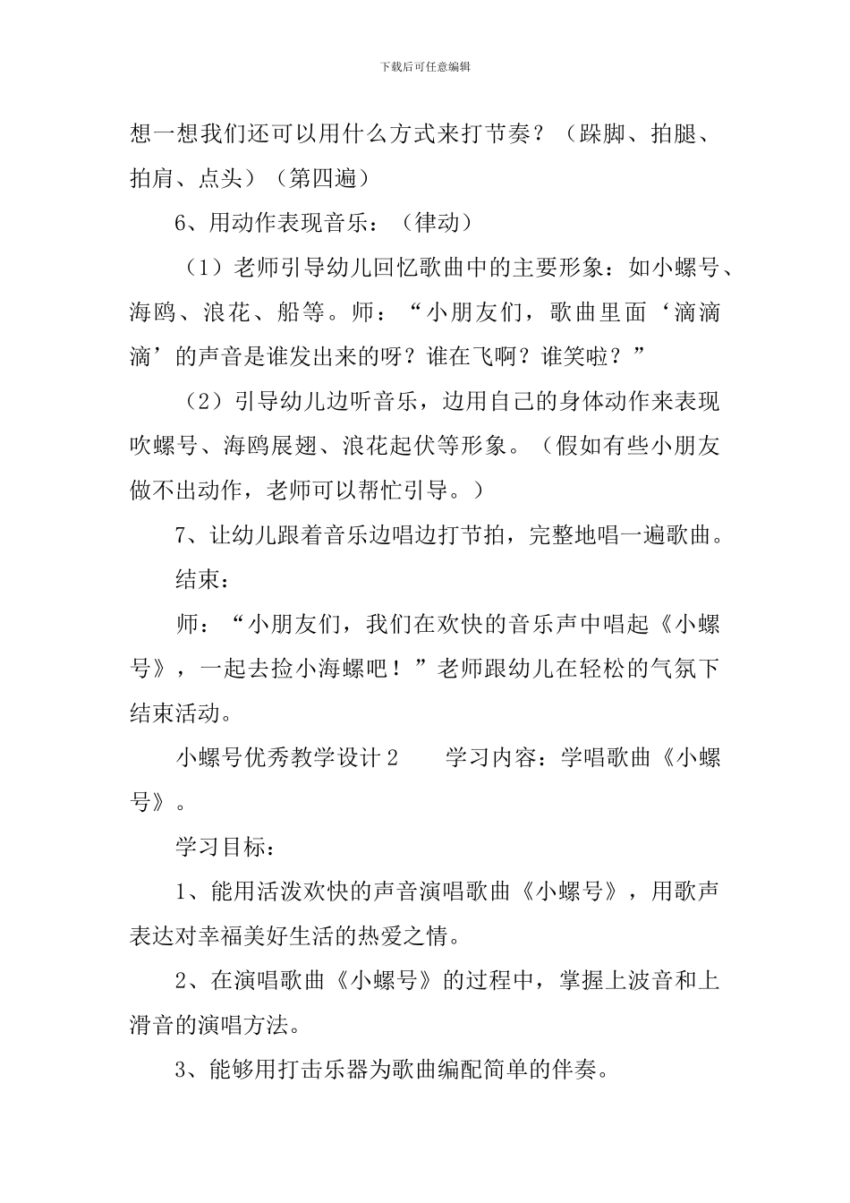 小螺号优秀教学设计范文_第3页