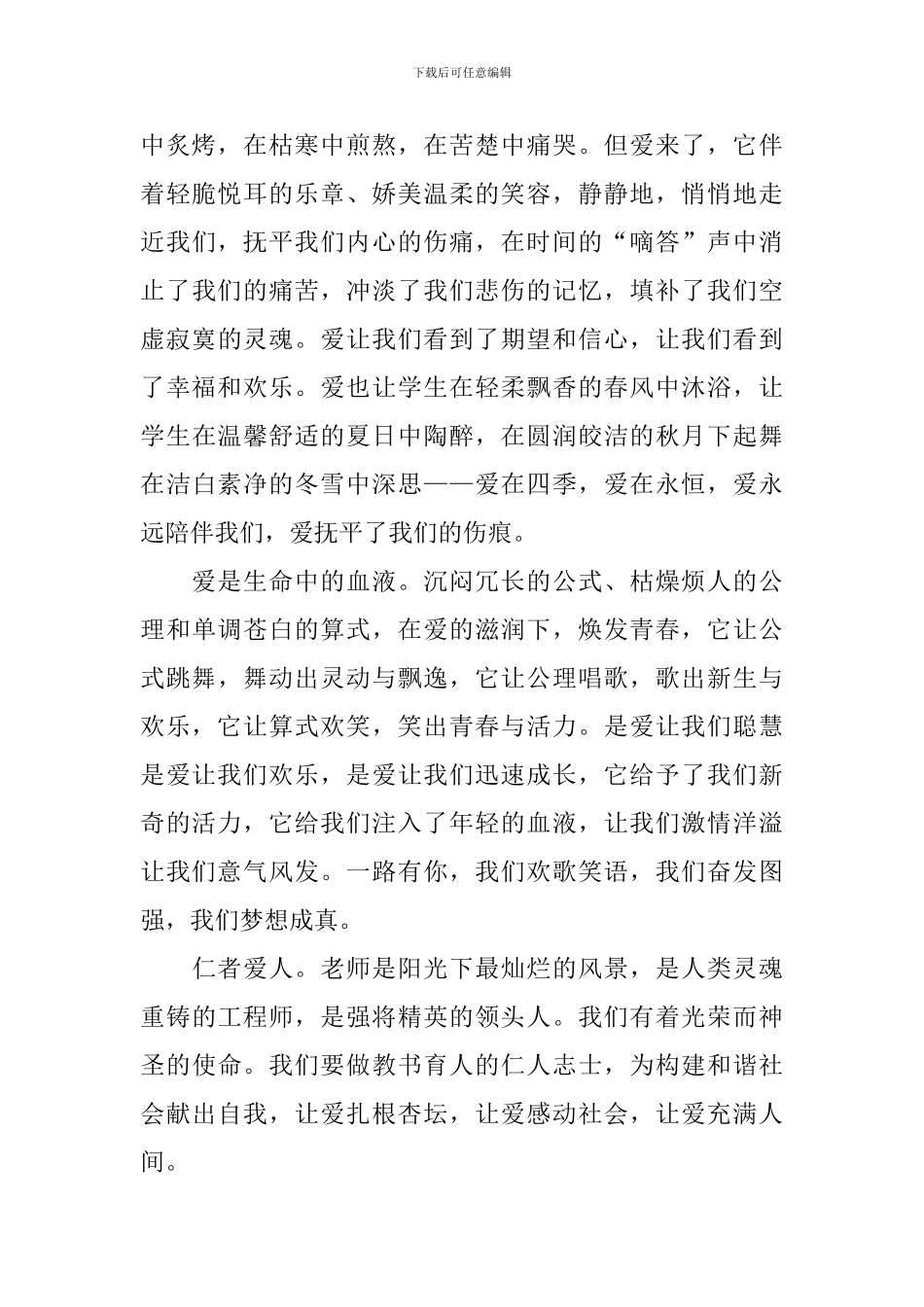 师德师风演讲稿800字_第2页