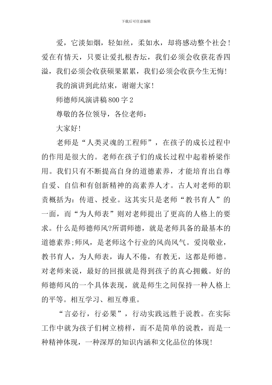 师德师风演讲稿800字_第3页