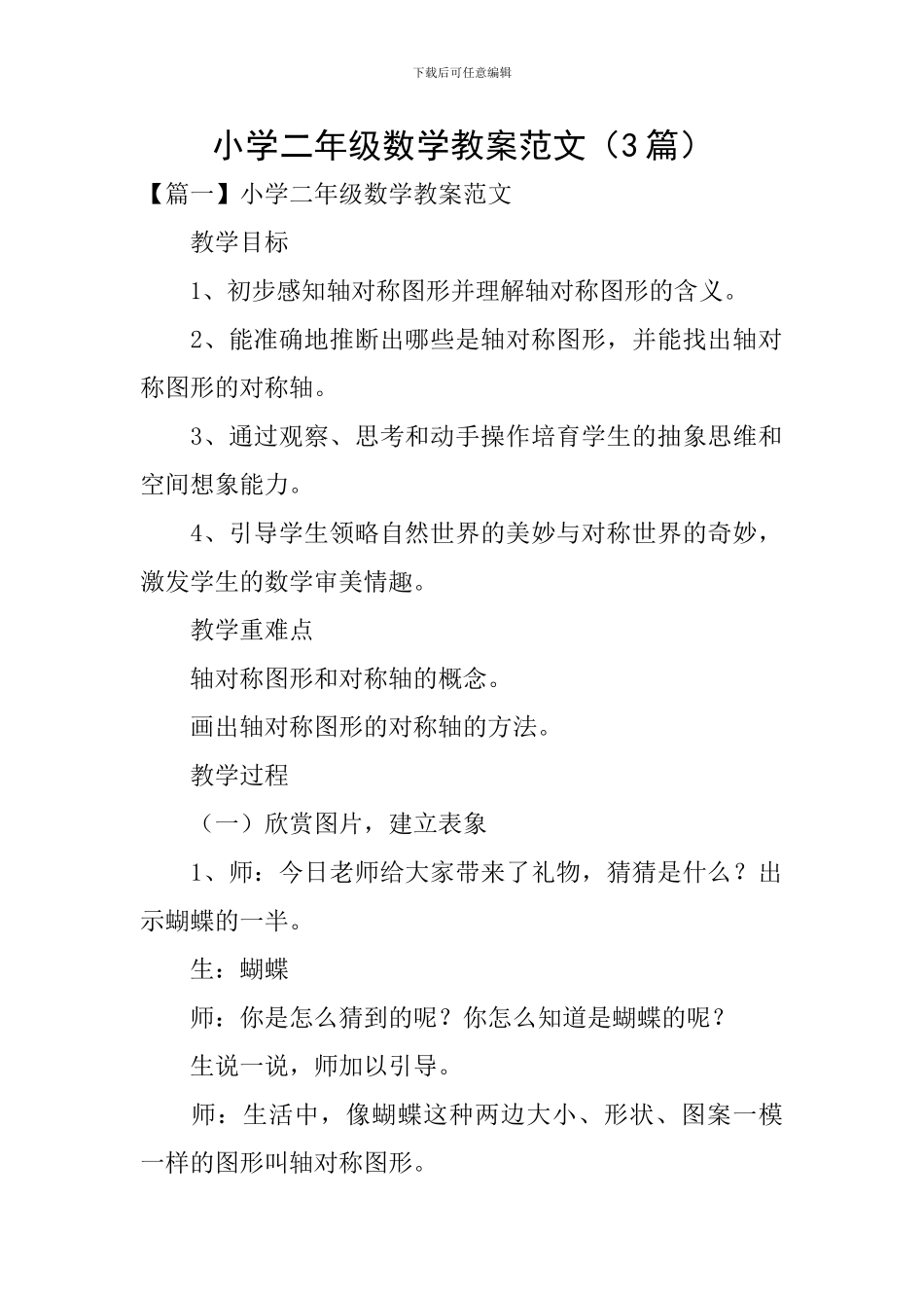 小学二年级数学教案范文(3篇)_第1页