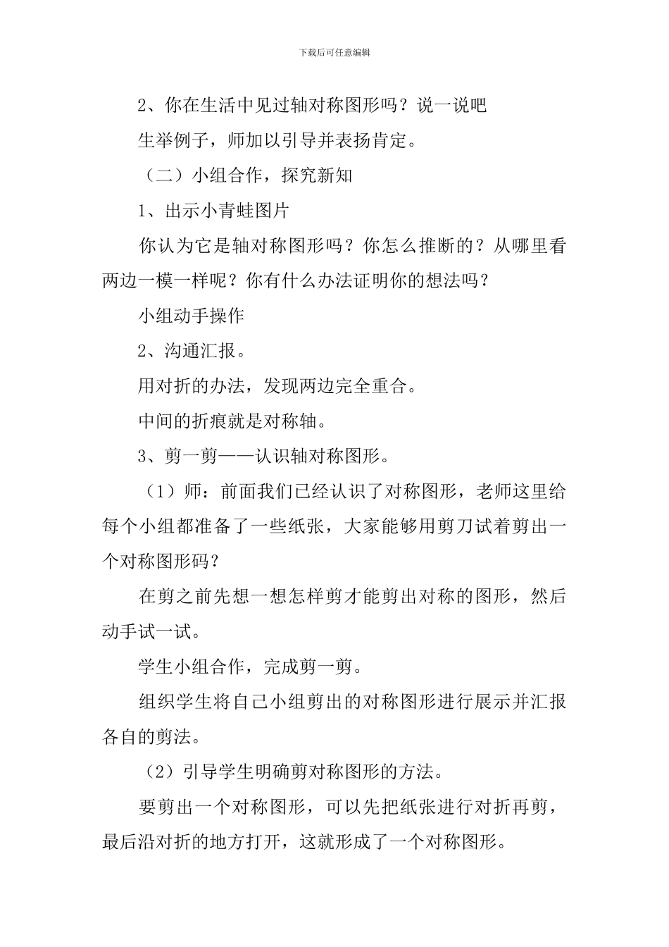 小学二年级数学教案范文(3篇)_第2页