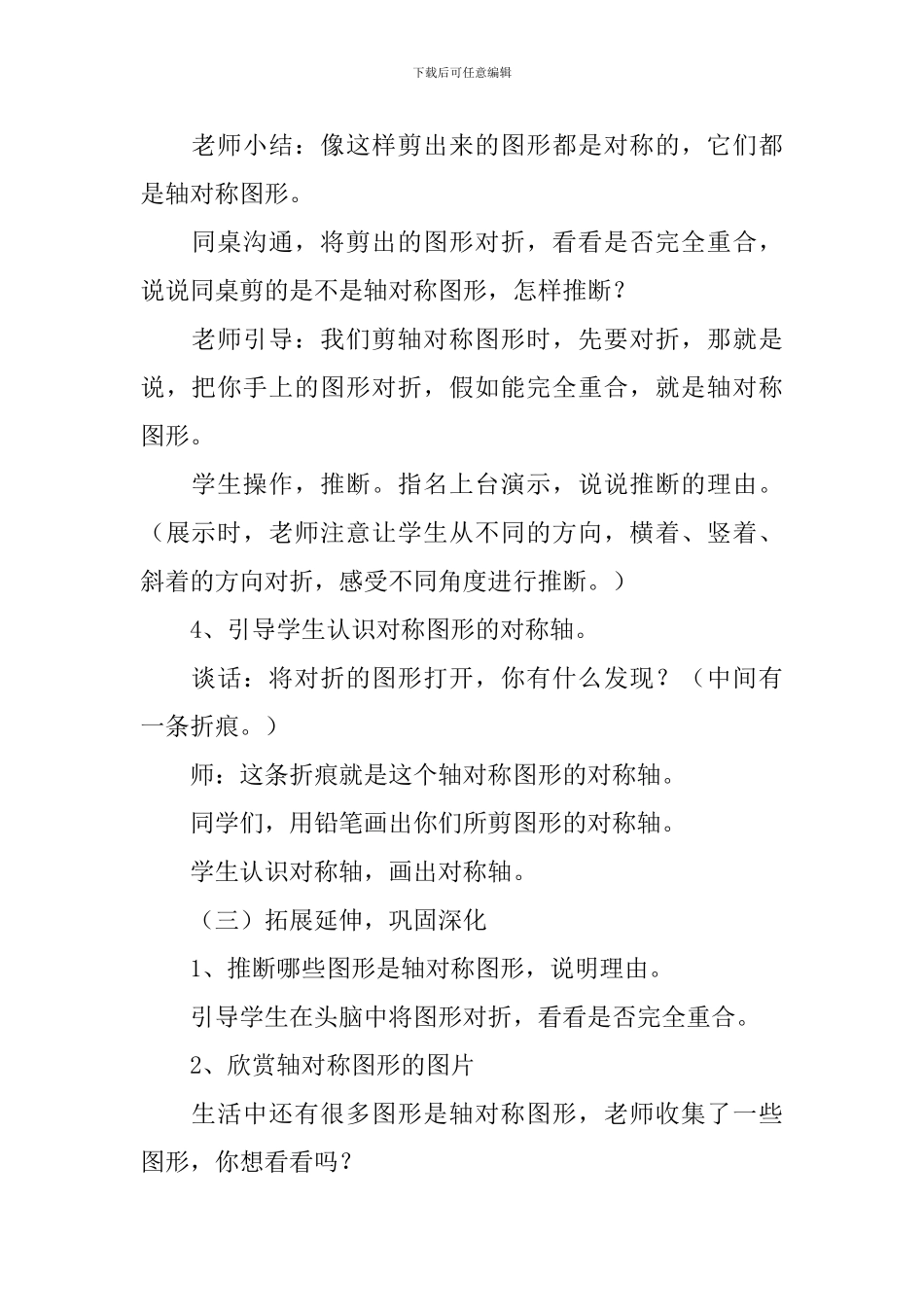 小学二年级数学教案范文(3篇)_第3页