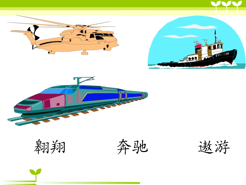 世纪的能源课件_第2页