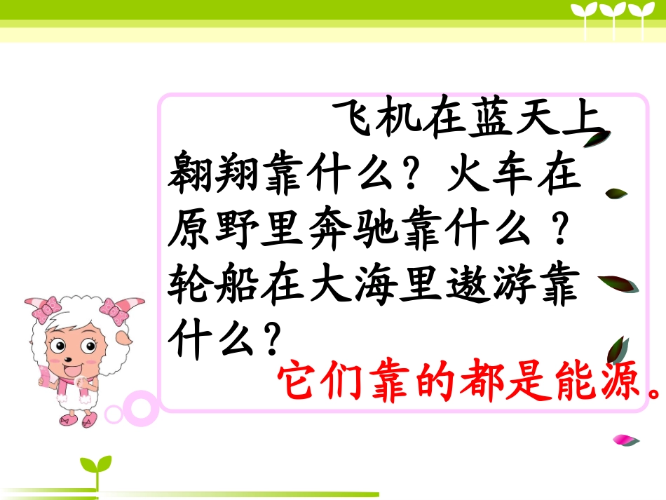 世纪的能源课件_第3页