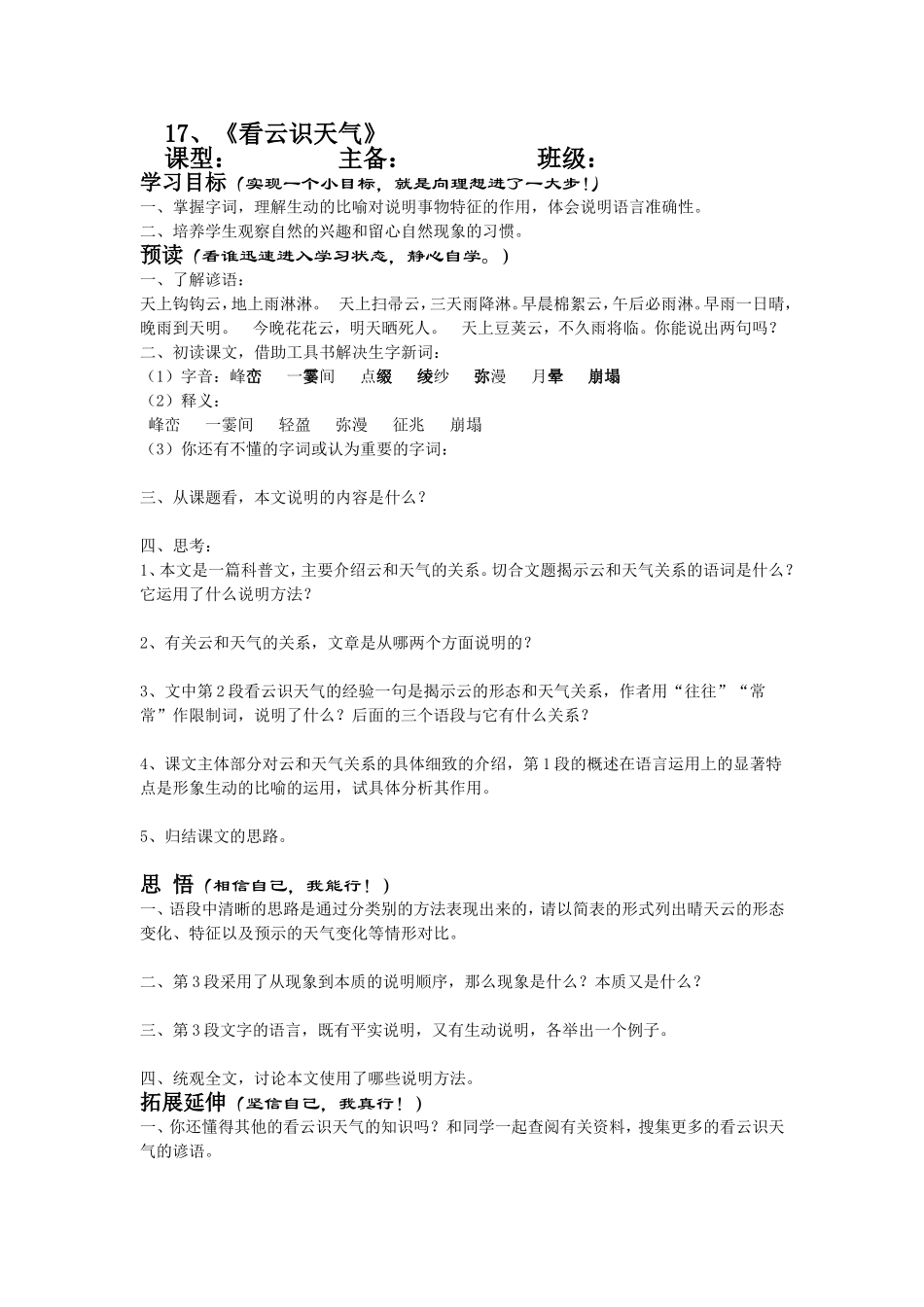 看云识天气导学案_第1页