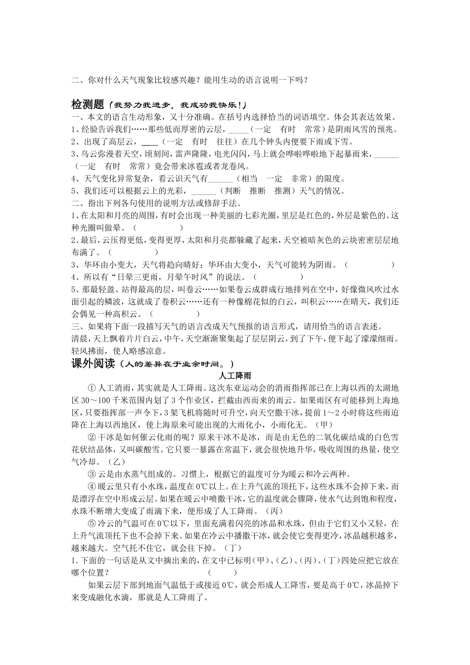 看云识天气导学案_第2页