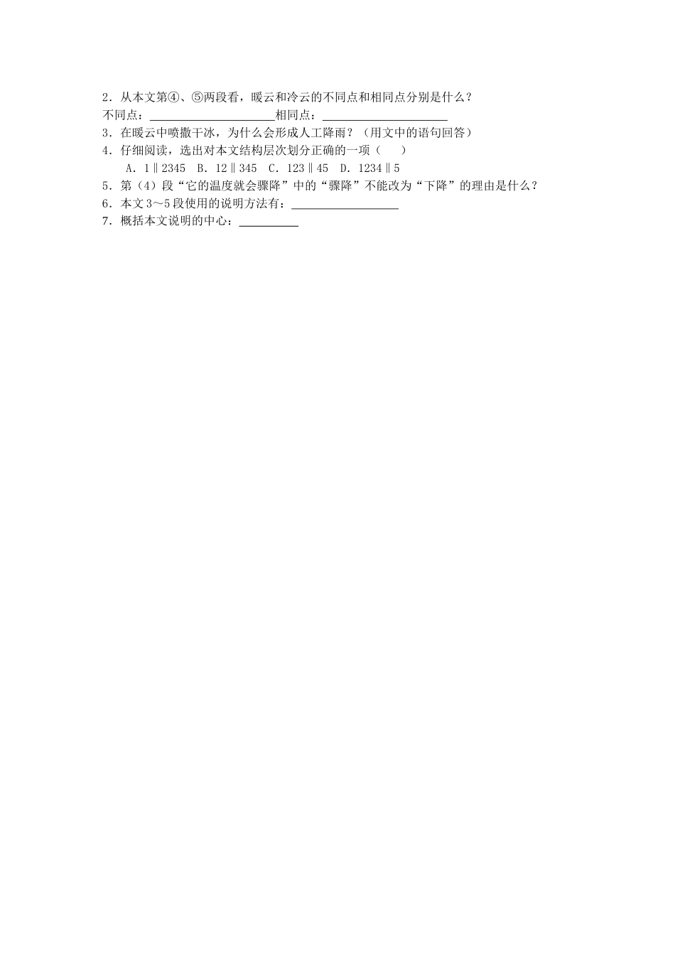 看云识天气导学案_第3页