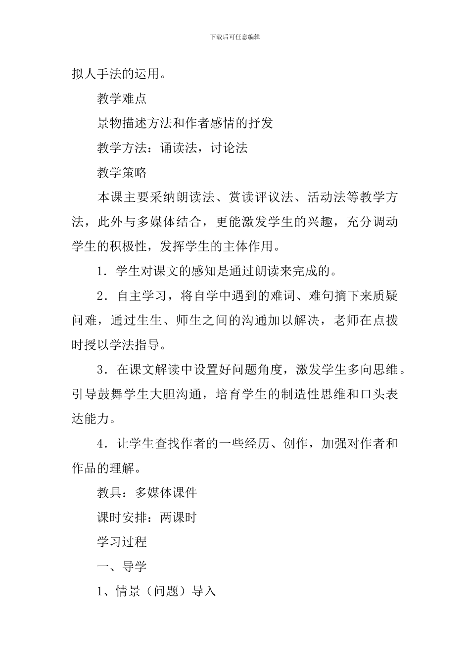 人教版七年级上语文第一课元《济南的冬天》教案_第2页