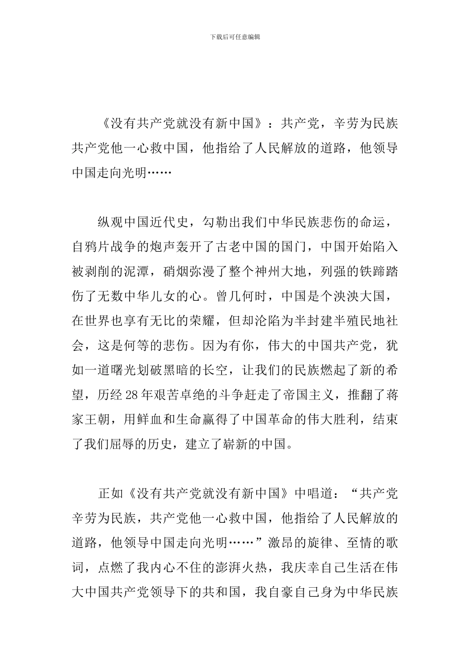 关于我加入中国共产党的初心使命范本_第2页