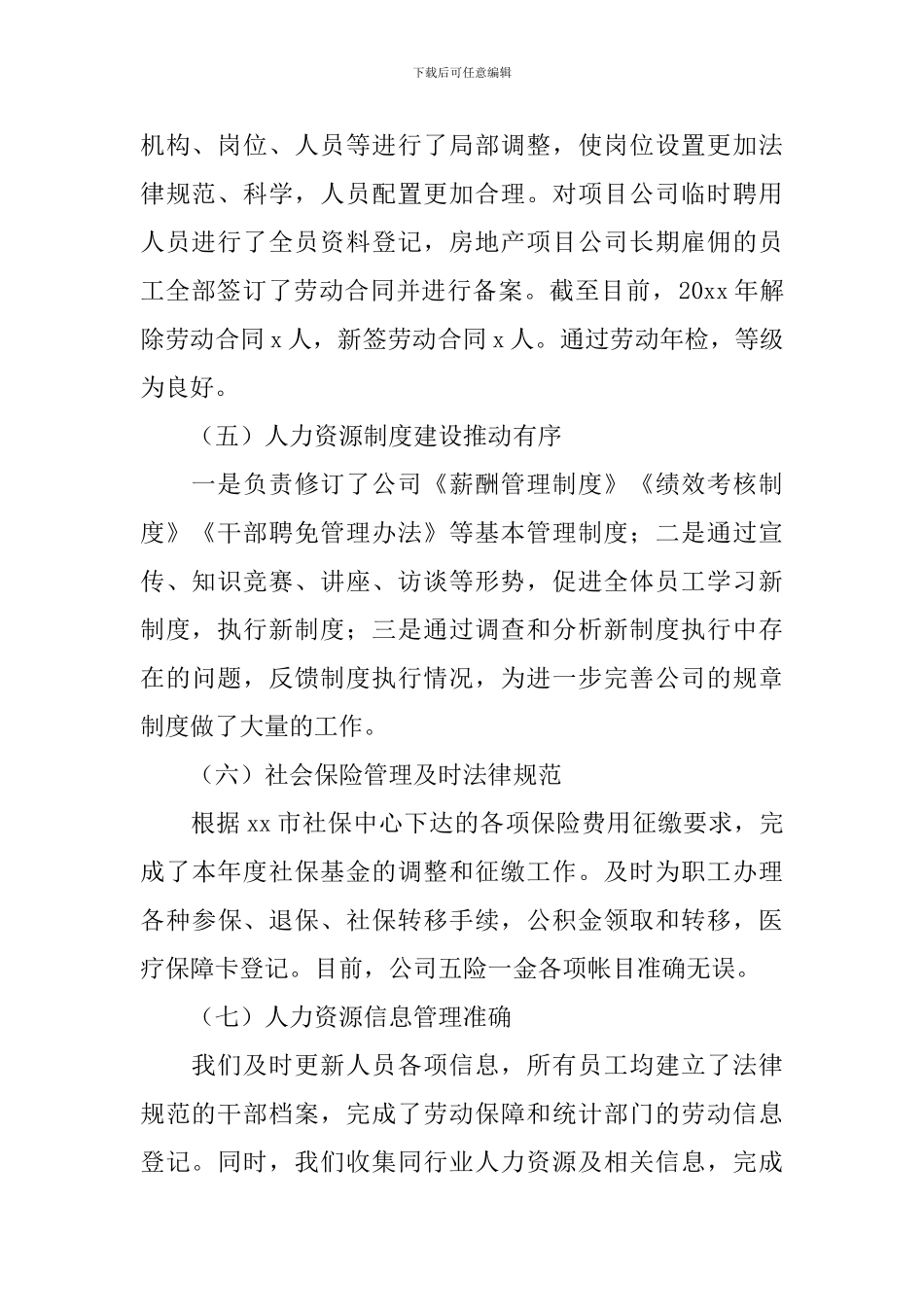 国企人力资源部述职报告_第2页