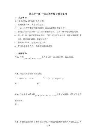 《一元二次方程》小节与复习学案2