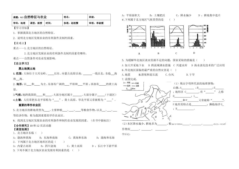 自然特征与农业_第1页