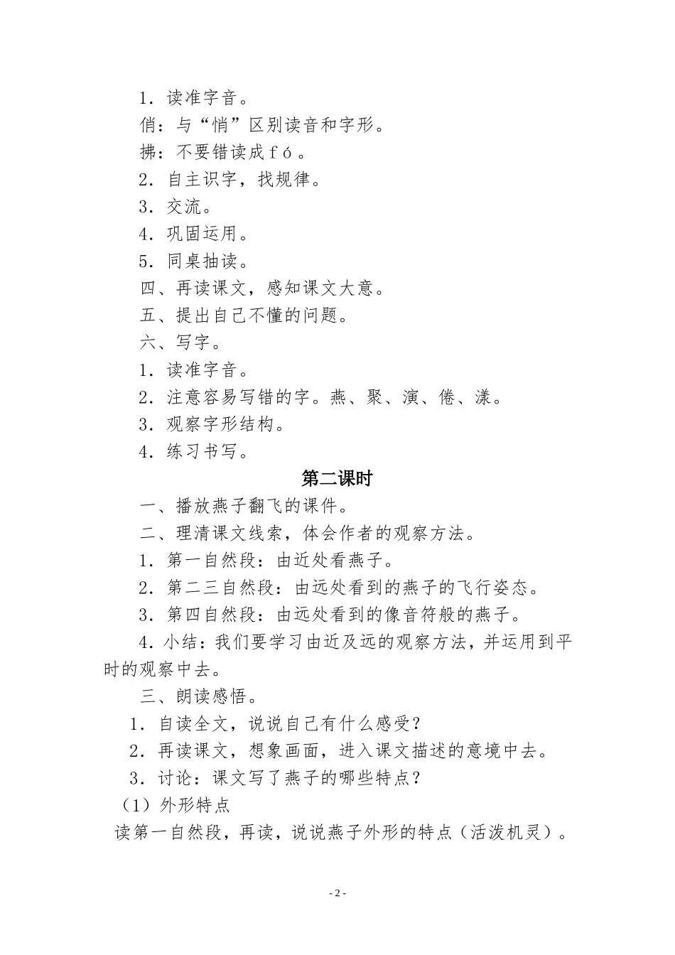 《燕子》教案_第2页