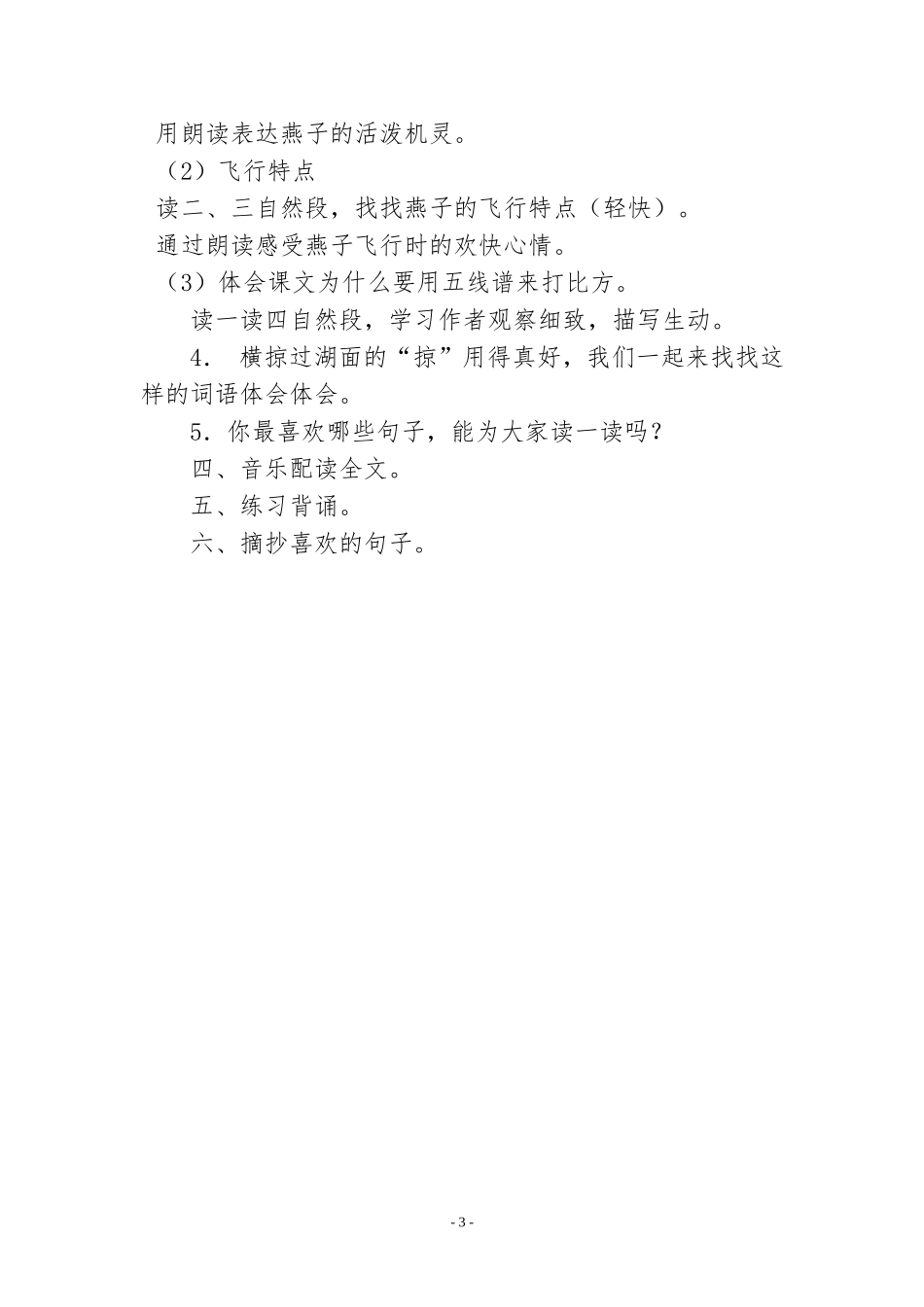 《燕子》教案_第3页