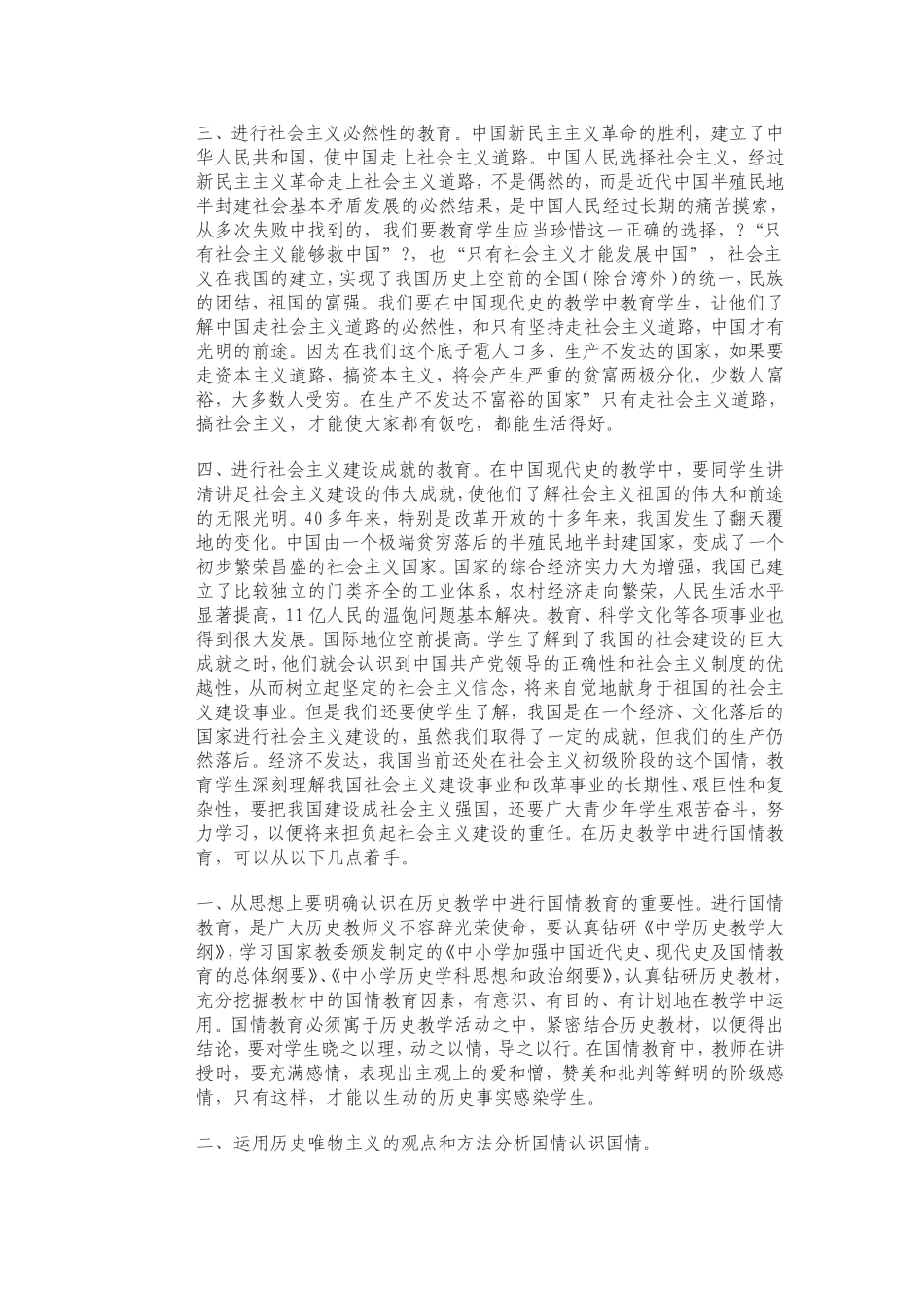 中学历史教学中的国情教育_第2页