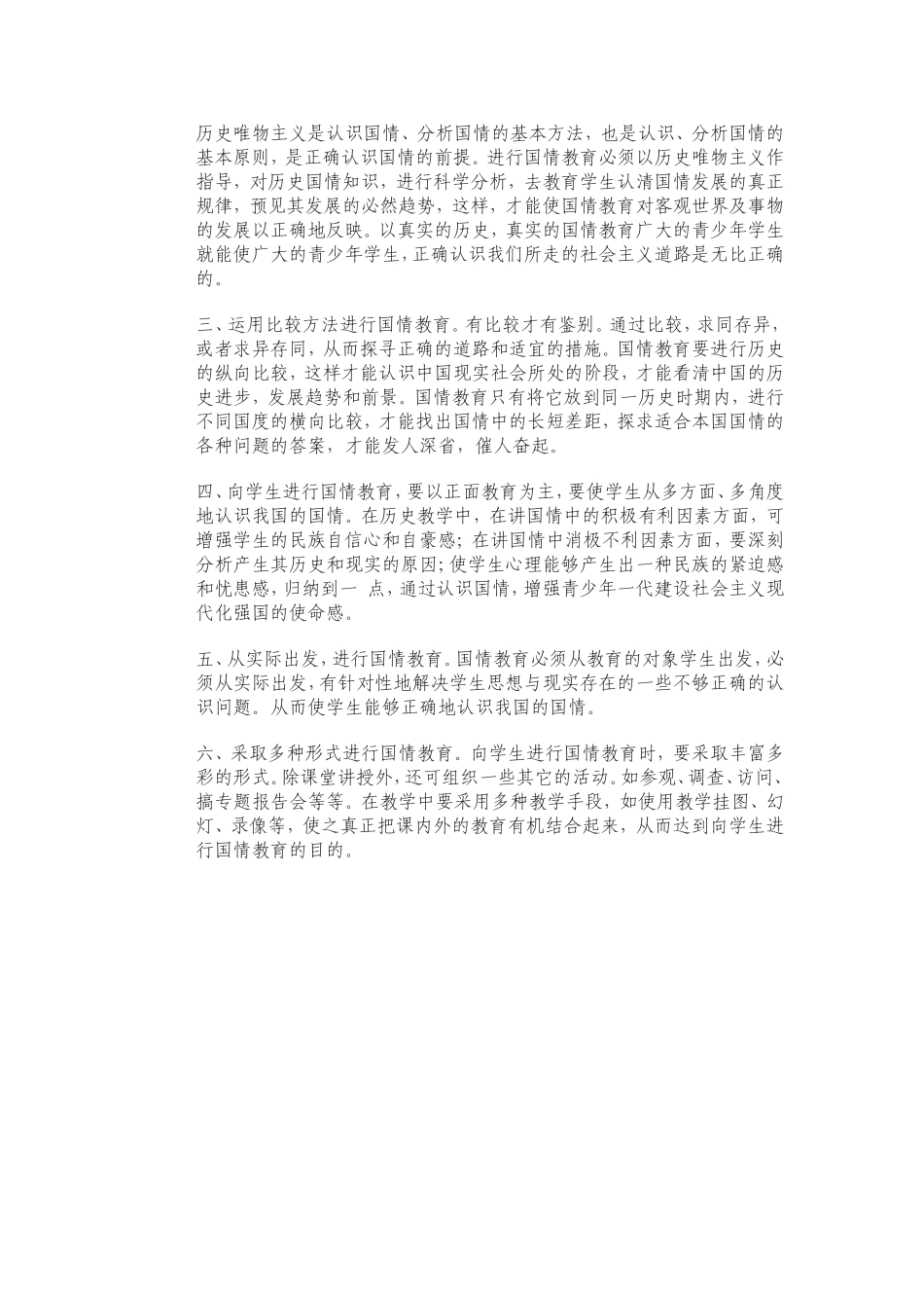 中学历史教学中的国情教育_第3页