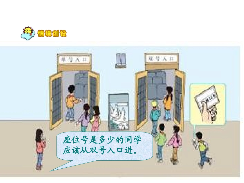 《2_5_3的倍数的特征》课件_第3页