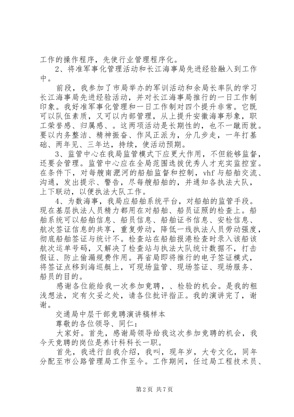 20XX年交通局演讲稿范文(3篇)_第2页