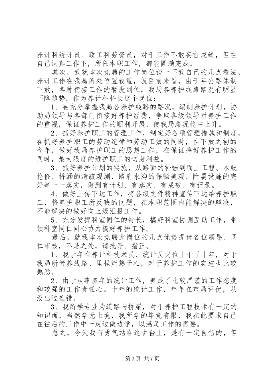 20XX年交通局演讲稿范文(3篇)_第3页