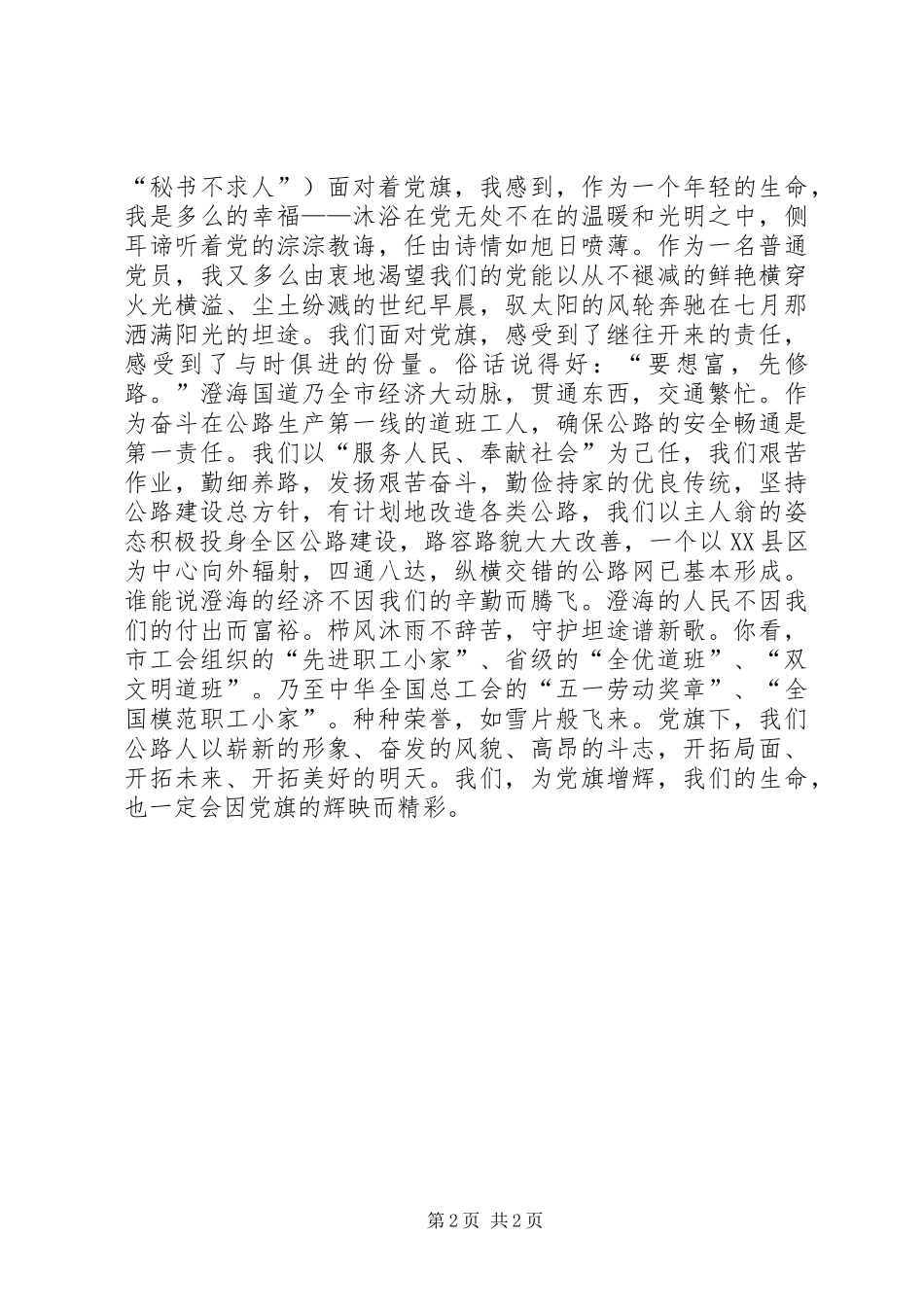 党旗，飘扬在前方(七一演讲致辞)_第2页