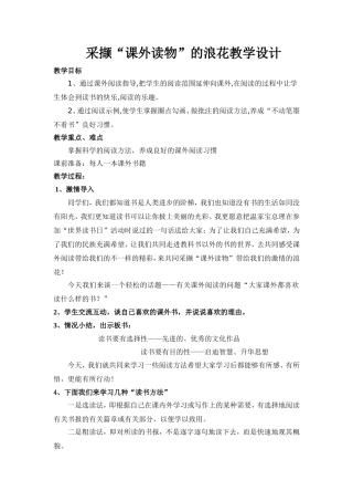 采撷“课外读物”的浪花教学设计