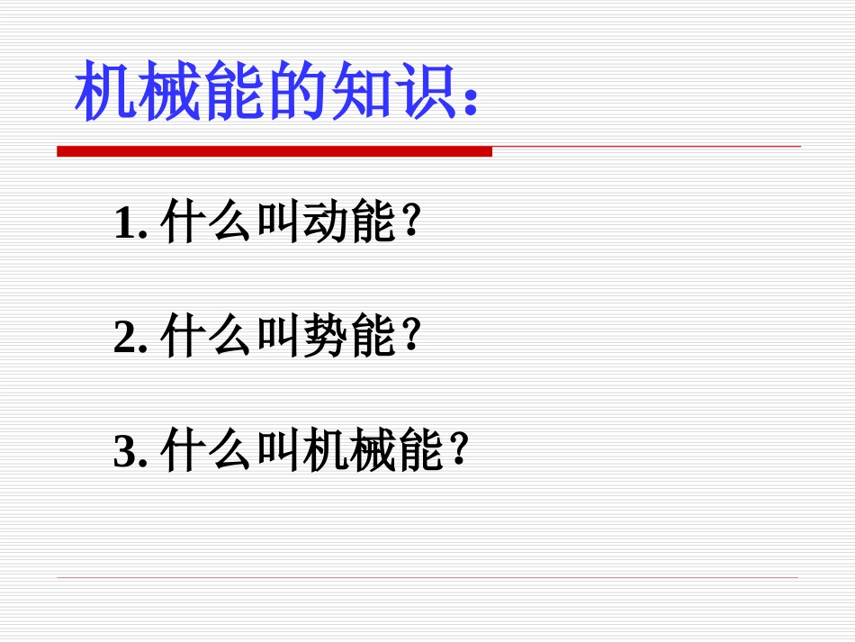 苏科版122内能热传递_第2页