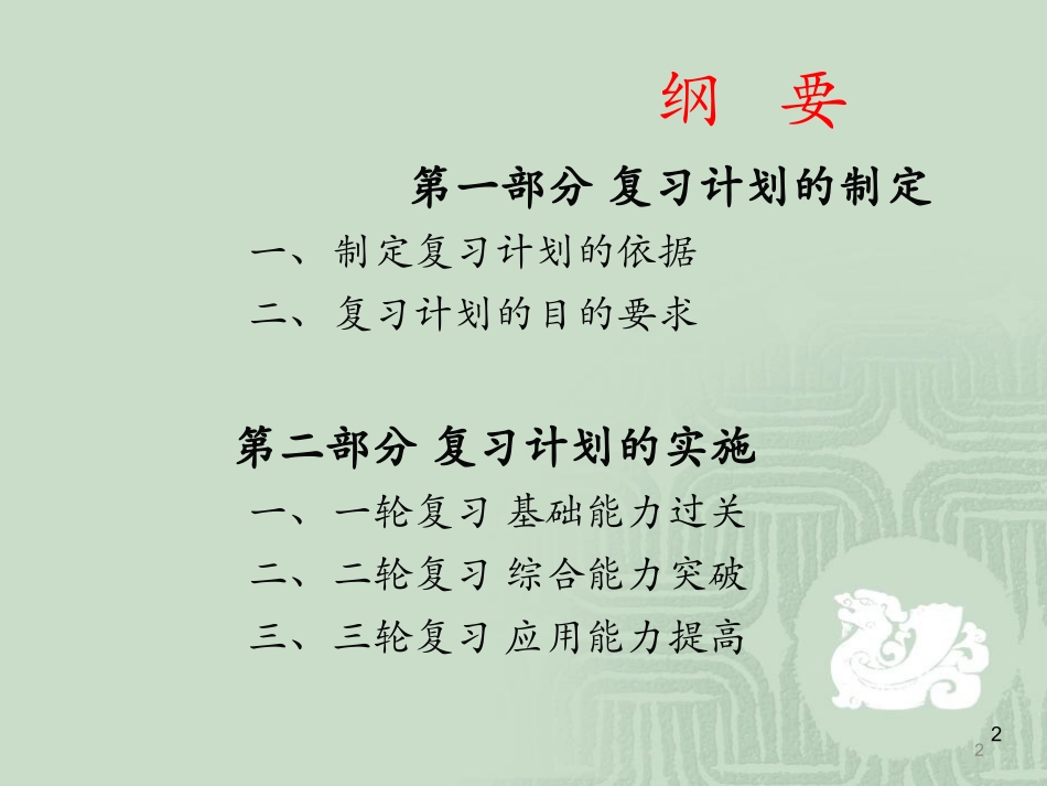 2012年高考物理备考交流1_第2页