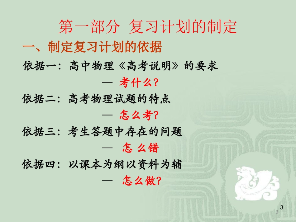 2012年高考物理备考交流1_第3页