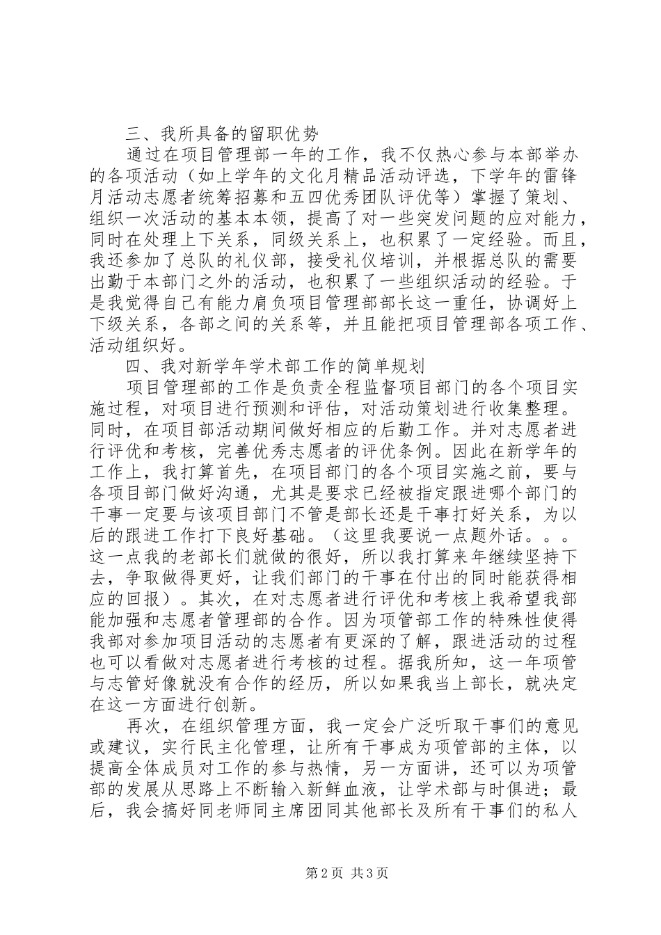 部长竞选演讲致辞_第2页