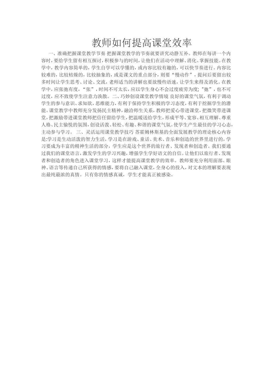 教师如何提高课堂效率_第1页