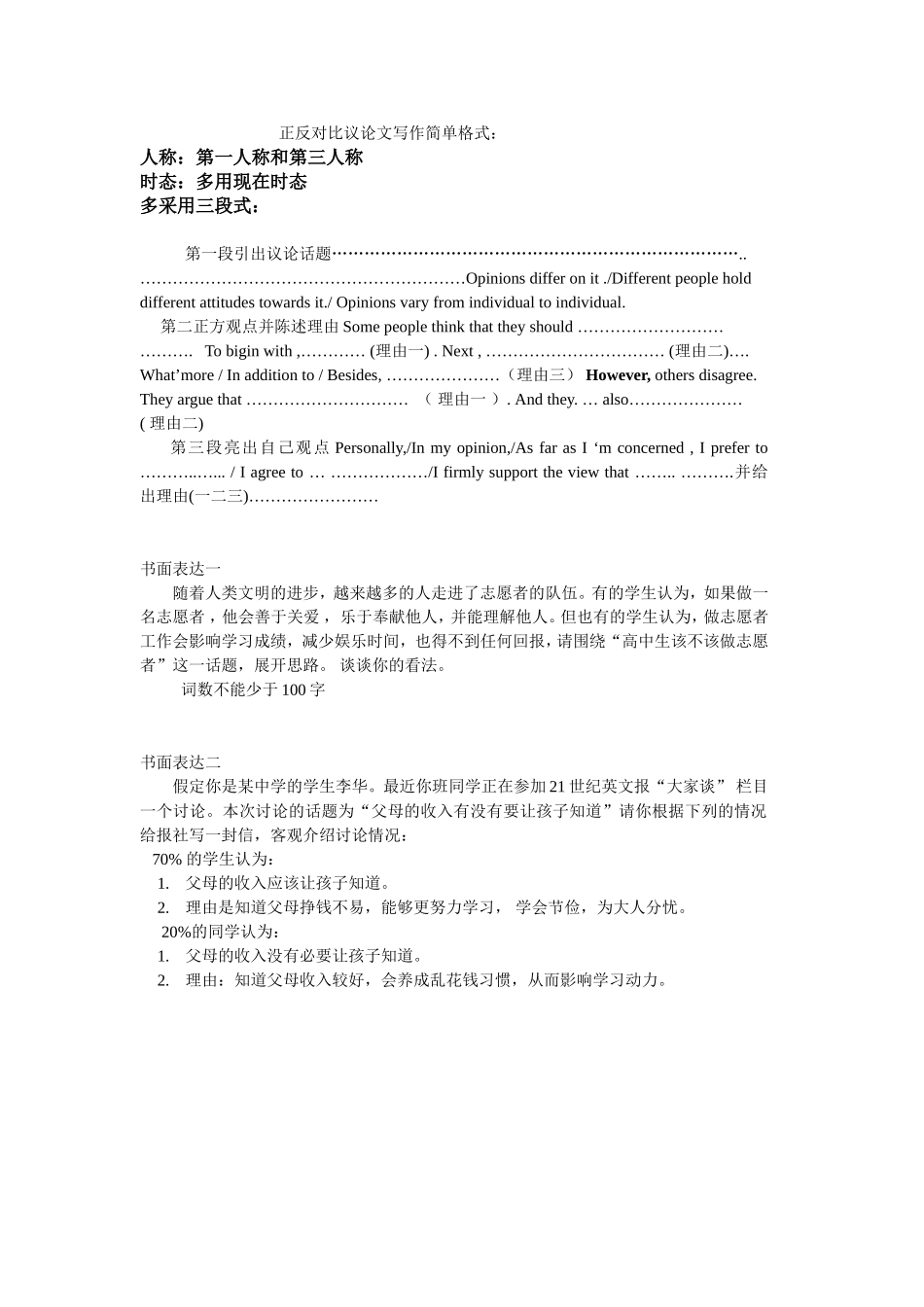 正反对比议论文写作简单格式_第1页