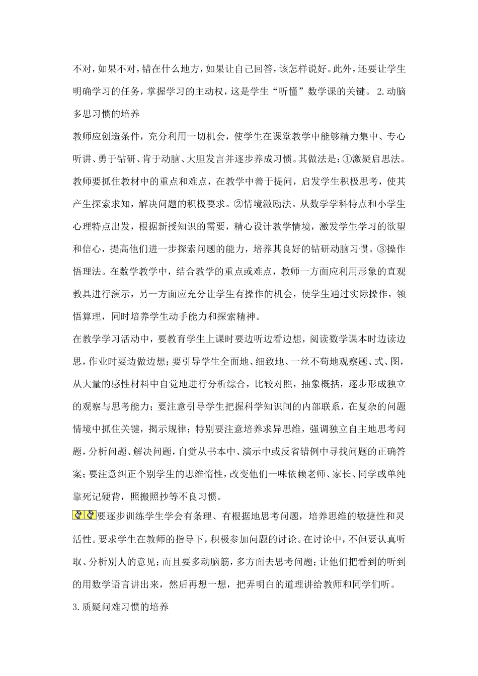 小学生形成良好数学学习习惯的培养_第2页