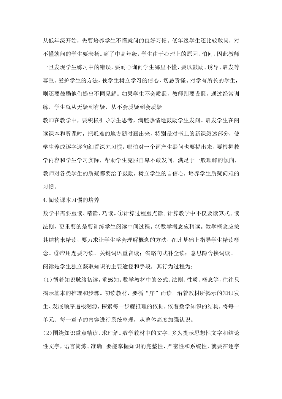 小学生形成良好数学学习习惯的培养_第3页
