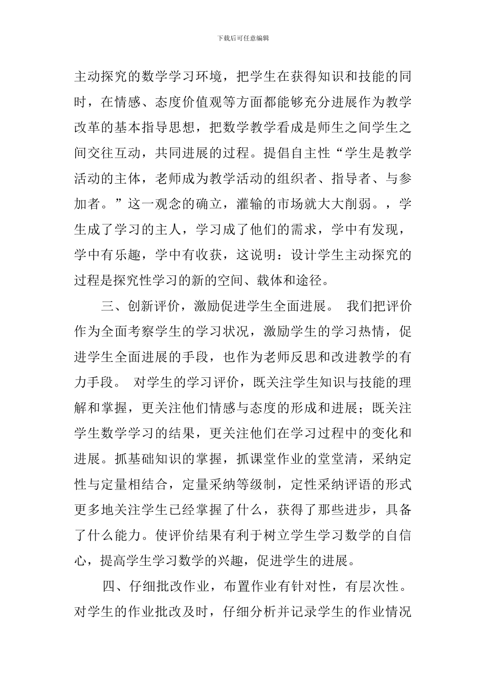 小学数学科目教学工作总结_第2页