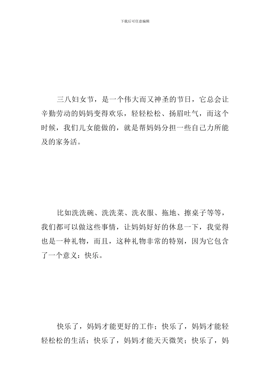 三八妇女节心得体会范例汇总_第2页