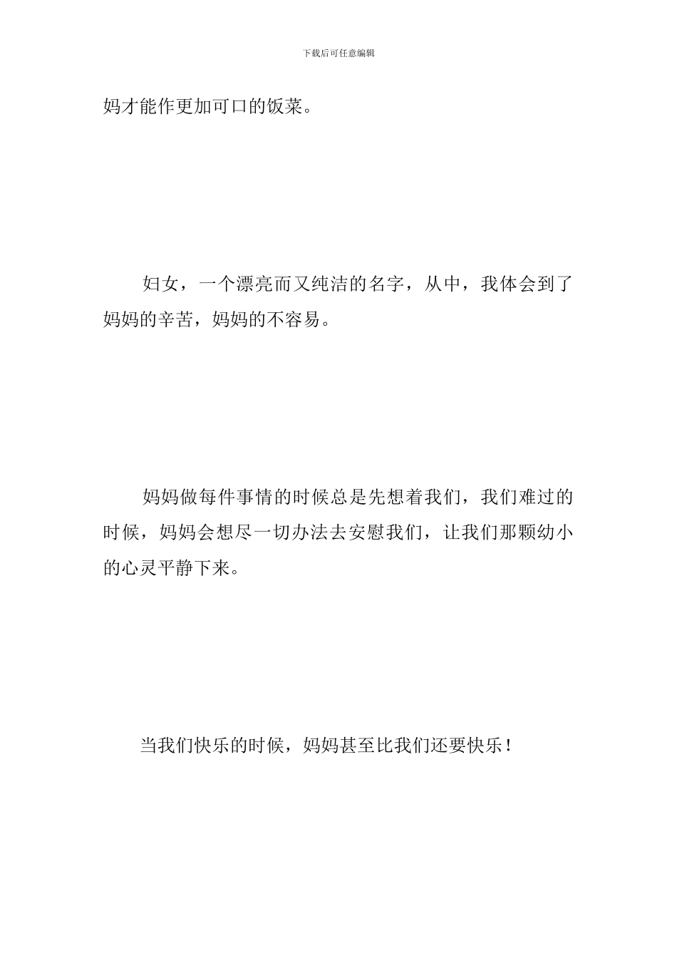 三八妇女节心得体会范例汇总_第3页