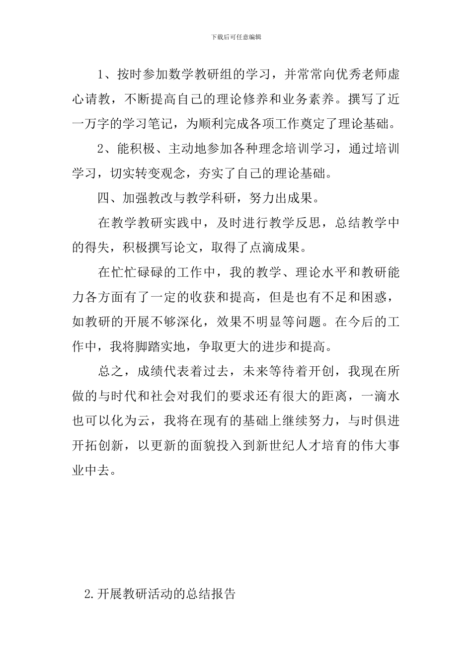 开展教研活动的总结报告_第3页