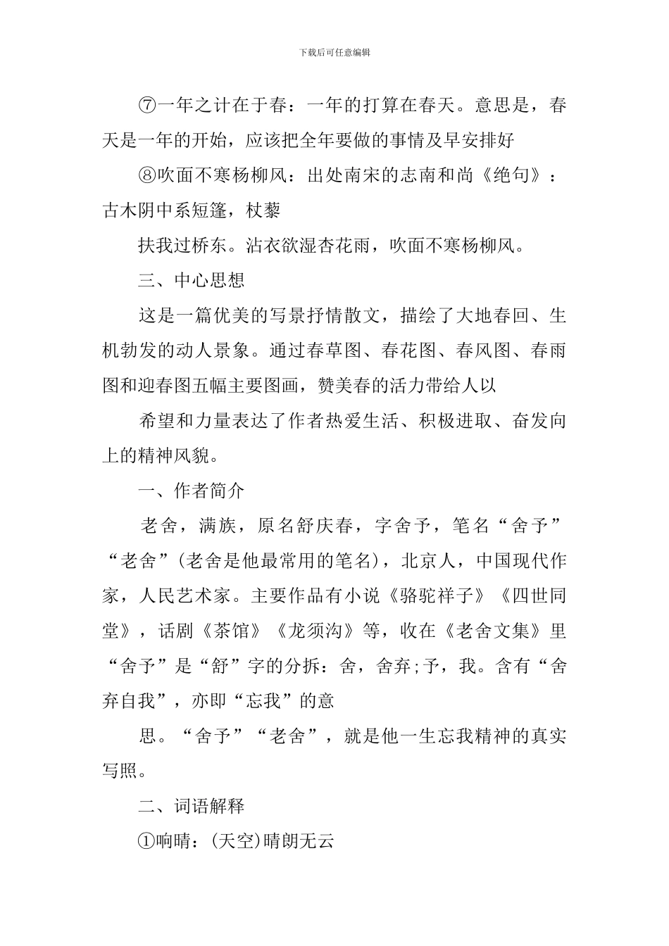 七年级上册语文第一单元复习提纲_第2页