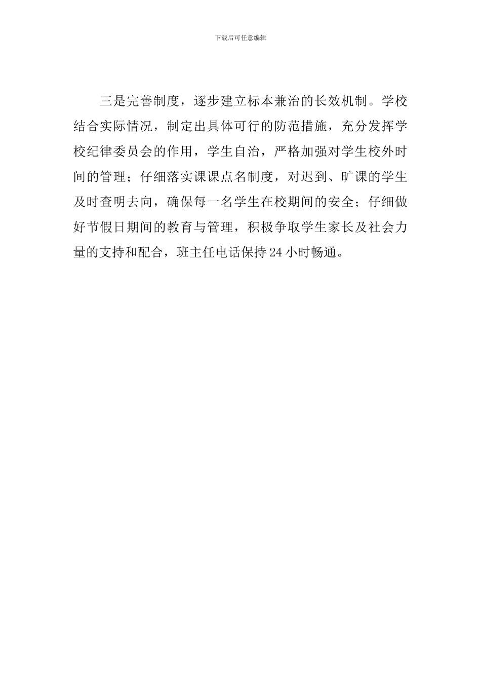 小学预防夏季溺水安全教育工作总结_第2页