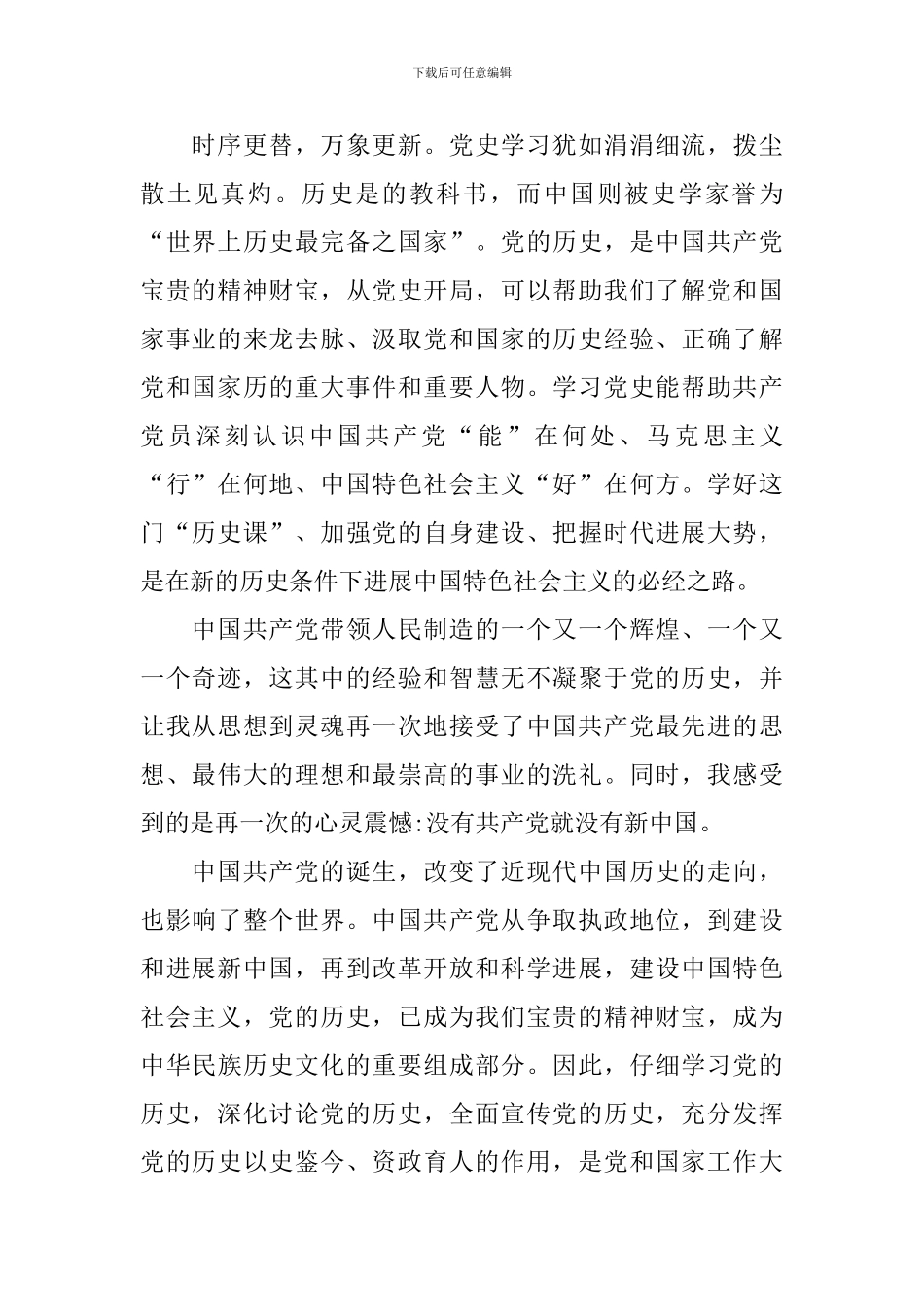 全国大学生党史知识竞赛大会观后感_第2页