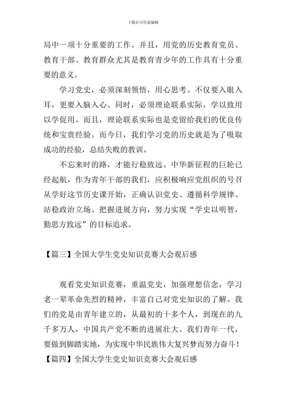 全国大学生党史知识竞赛大会观后感_第3页