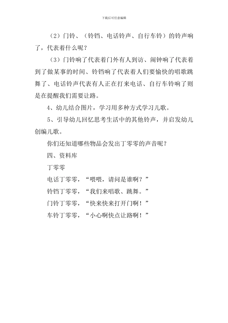 《丁零零》托班社会教案_第2页