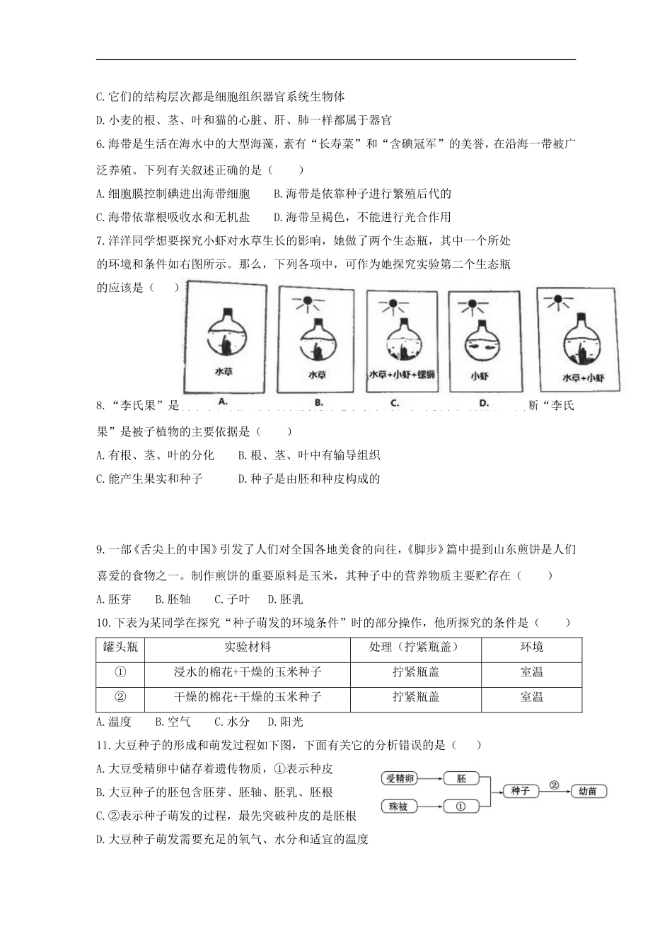 山东省德州市2015年初中学业考试一练生物试题及答案（word版）_第2页