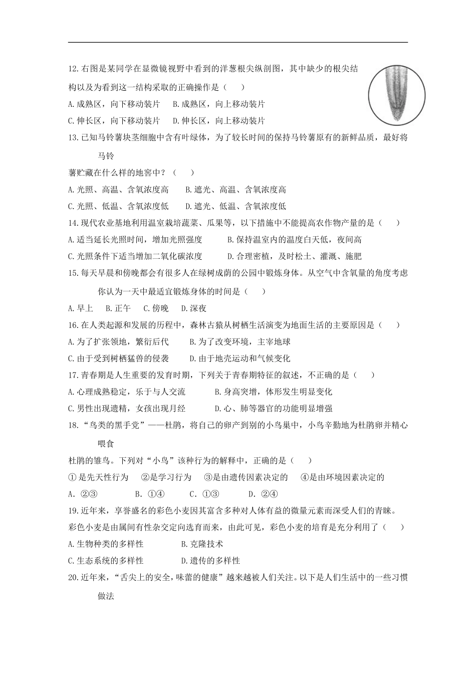 山东省德州市2015年初中学业考试一练生物试题及答案（word版）_第3页